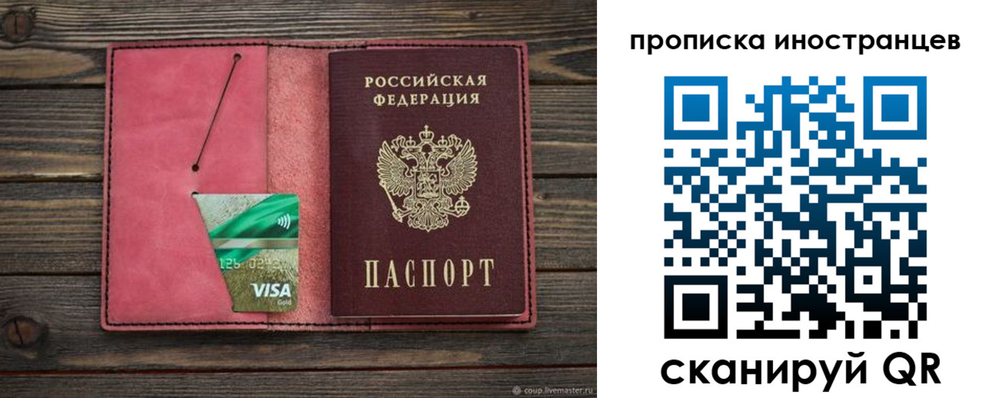 временная регистрация в Лесозаводске