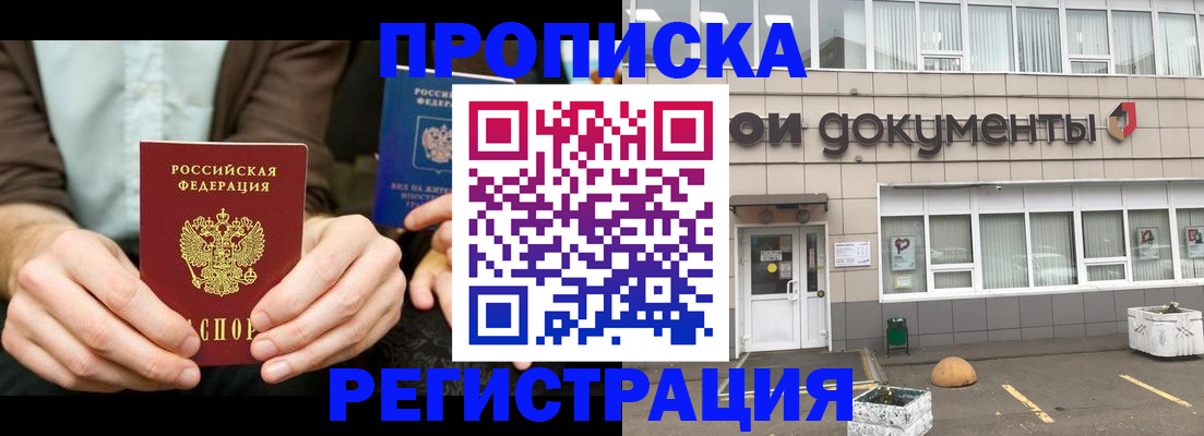 прописка для работы в Лесозаводске