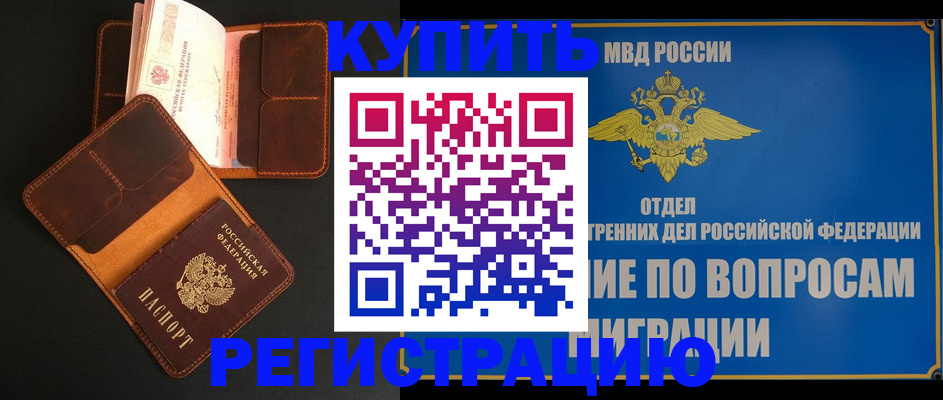 временная регистрация в квартире в Лесозаводске